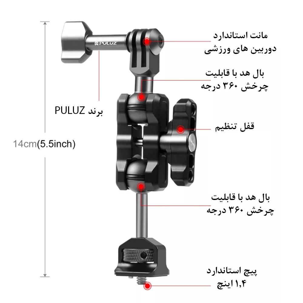 بازوی اتصال پلوز مدل Multi-way