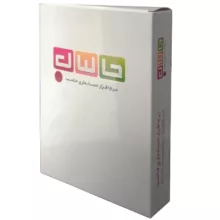 نرم افزار حسابداری نسخه تولیدی نشر حاسب