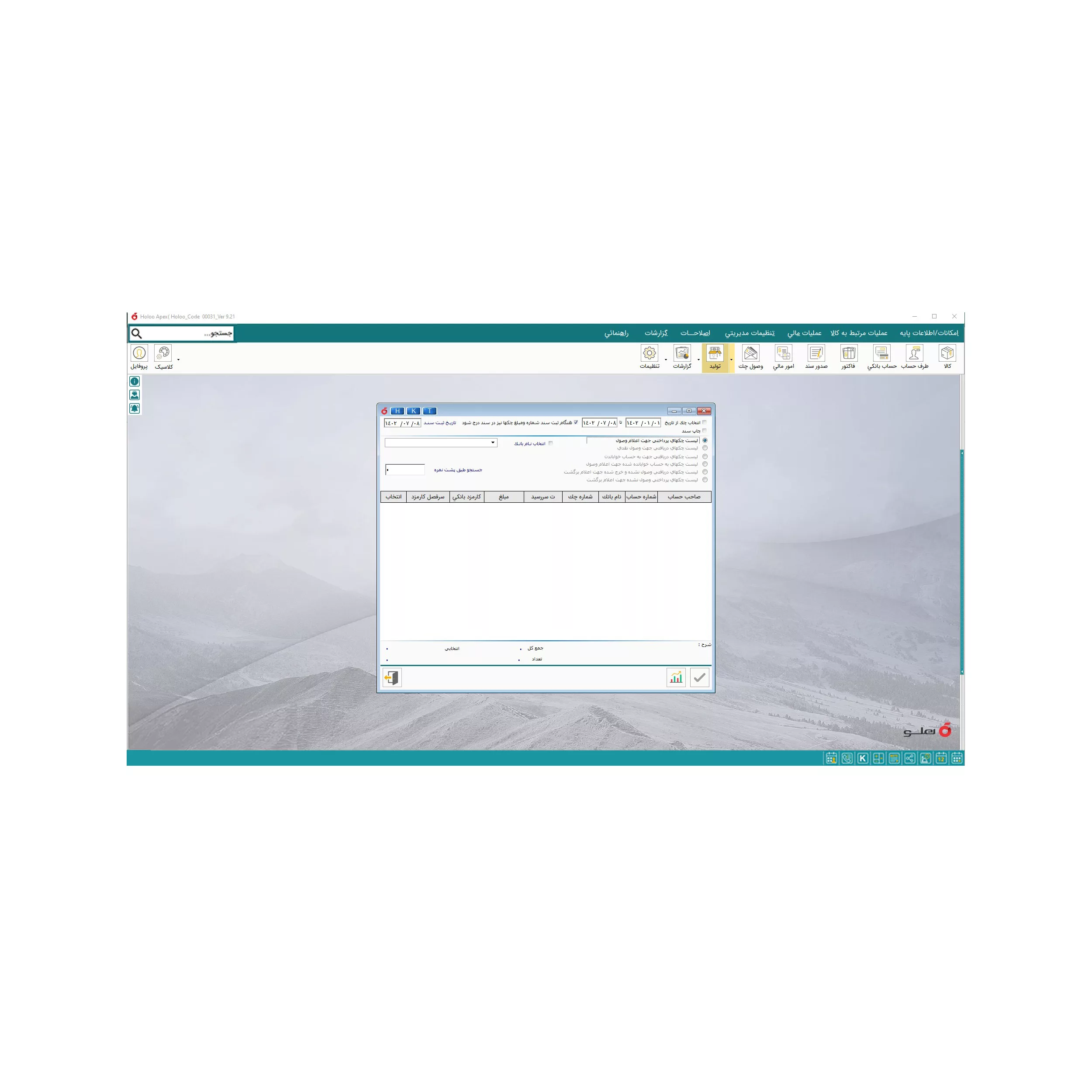نرم افزار حسابداری نسخه تولیدی ساده نشر هلو