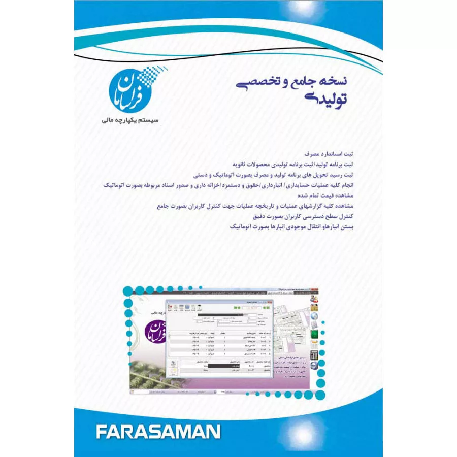 نرم افزار حسابداری نسخه تولیدی ساده نشر فراسامان