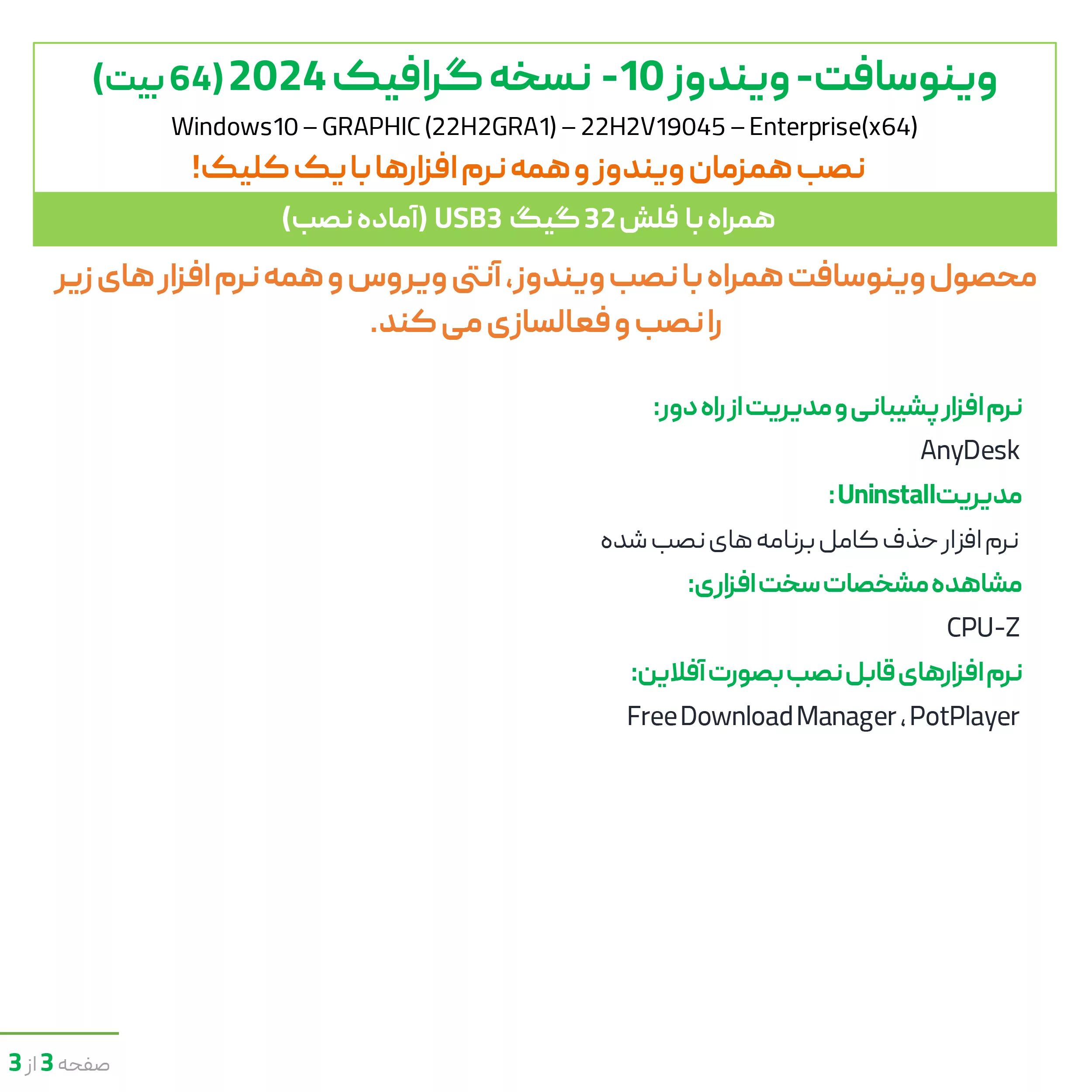 سیستم عامل ویندوز 10 نسخه گرافیک 2024 با نصب همزمان آنتی ویروس و نرم افزارها نشر وینوسافت