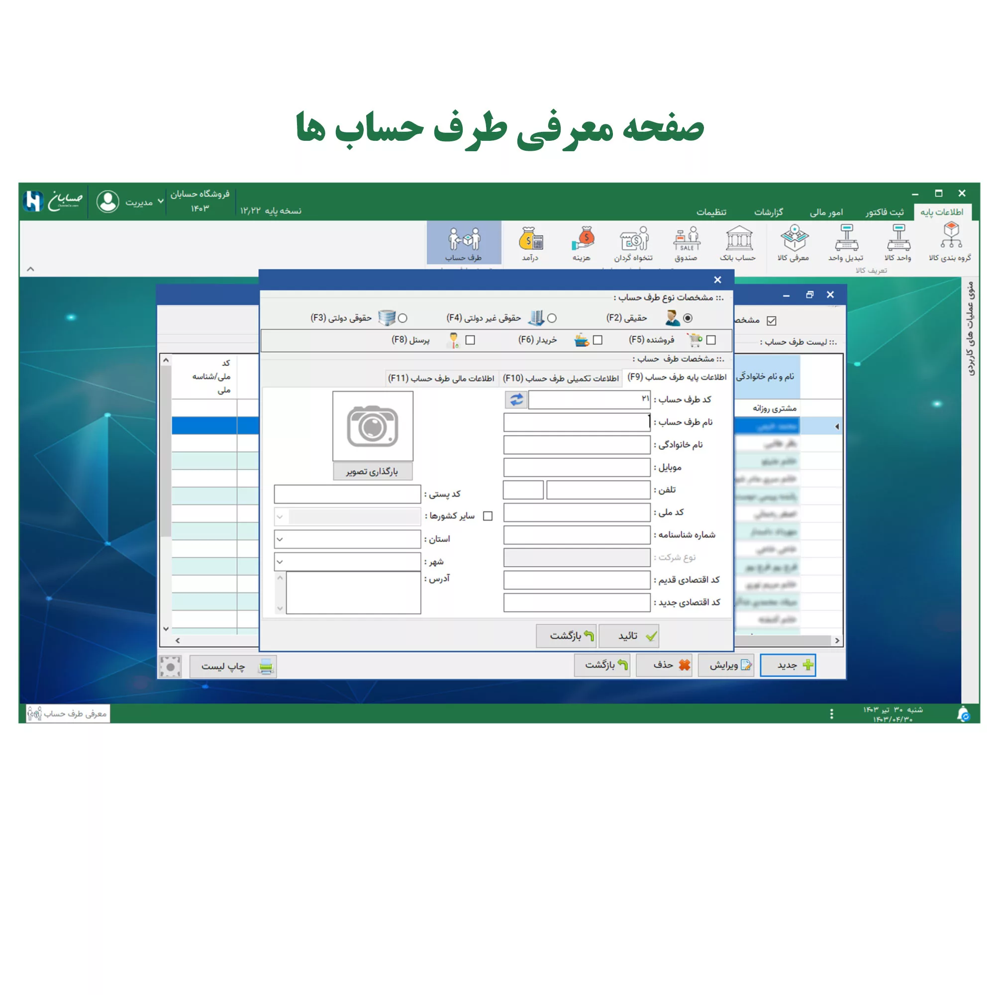 نرم افزار حسابداری نسخه پایه نشر حسابان