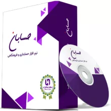 نرم افزار حسابداری نسخه استاندارد نشر حسابان