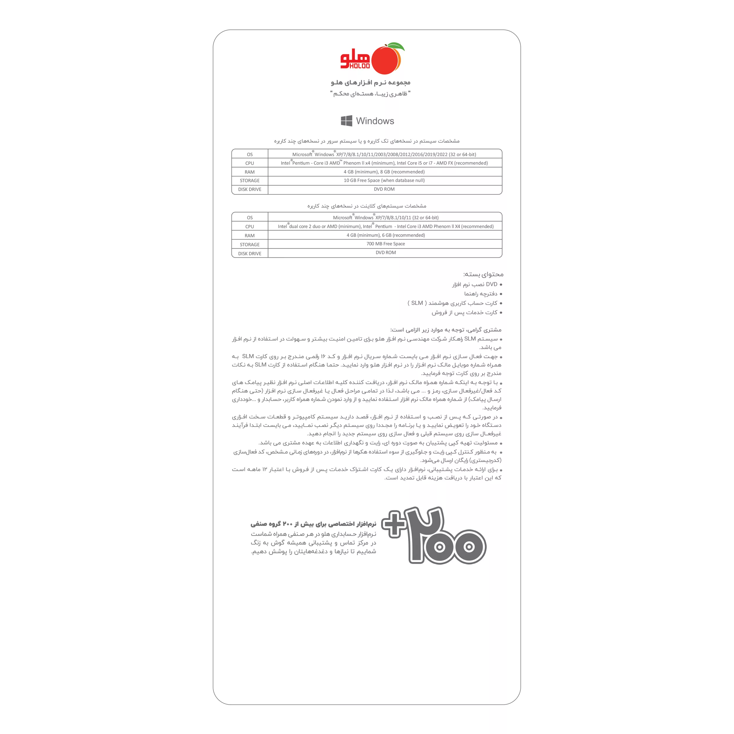 نرم افزار حسابداری هلو نسخه فروشگاهی پیشرفته دو کاربره 15 نشر هلو