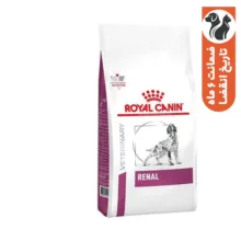غذای خشک سگ رویال کنین مدل renal کد 001 وزن 2 کیلوگرم