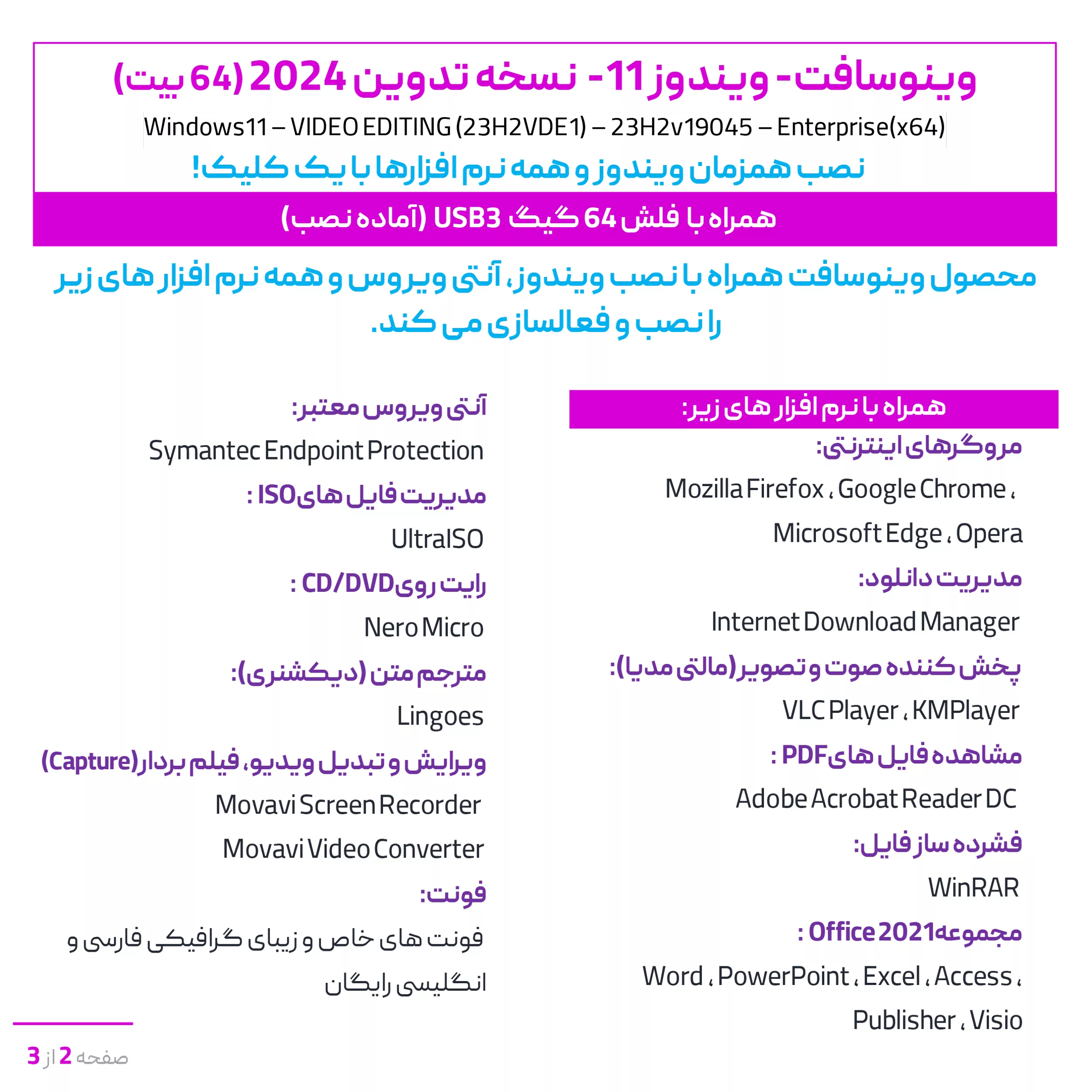 سیستم عامل ویندوز 11 نسخه تدوین 2024 با نصب همزمان آنتی ویروس و نرم افزارها نشر وینوسافت