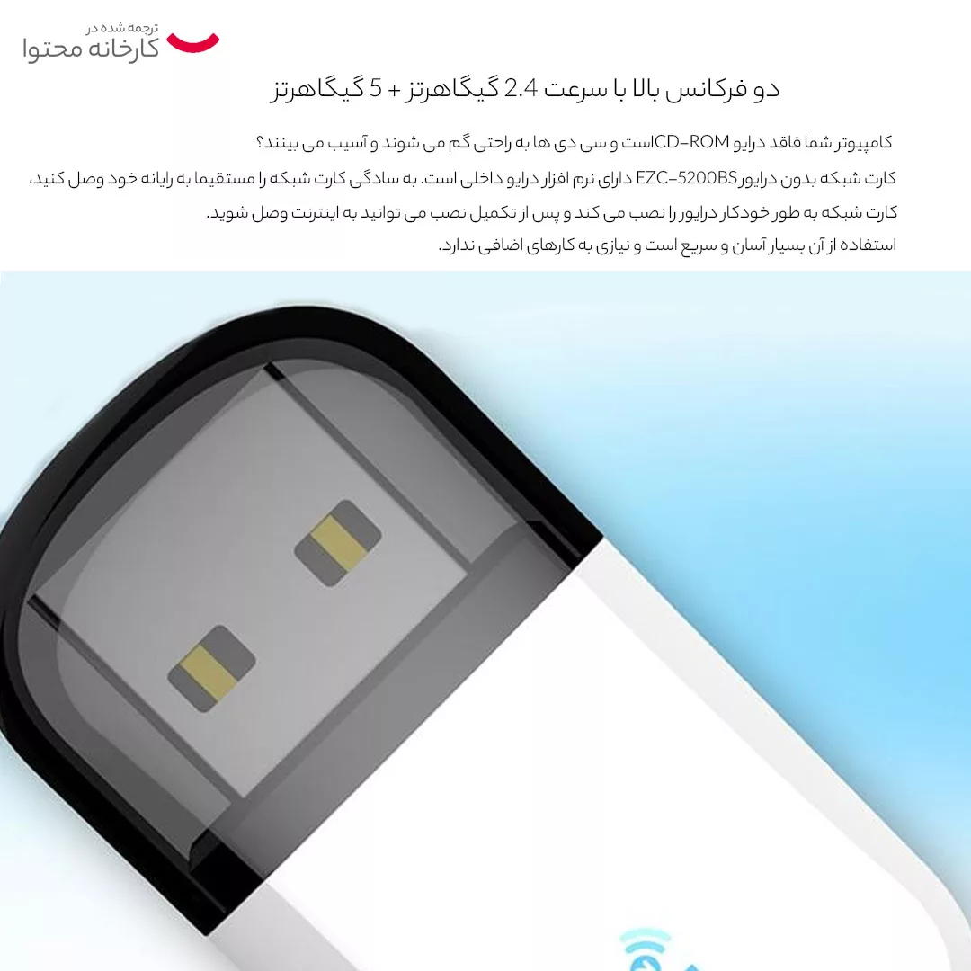 کارت شبکه USB بی سیم ایزی کست مدل EZC-5200BS