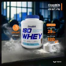 پودر ایزو وی دوبیس - 1500 گرم