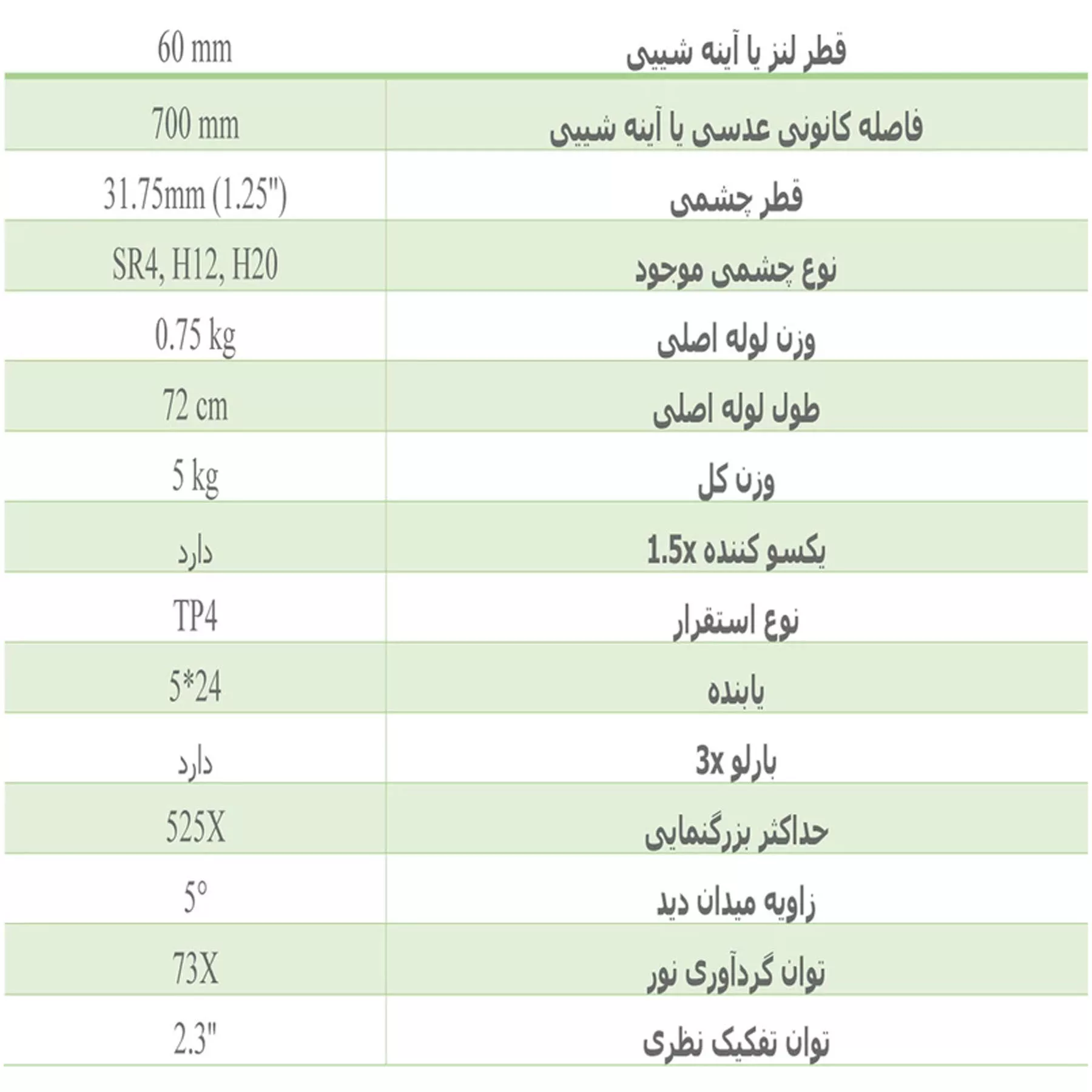 تلسکوپ کامار مدل شکستی کد CRG 525x به همراه سه پایه