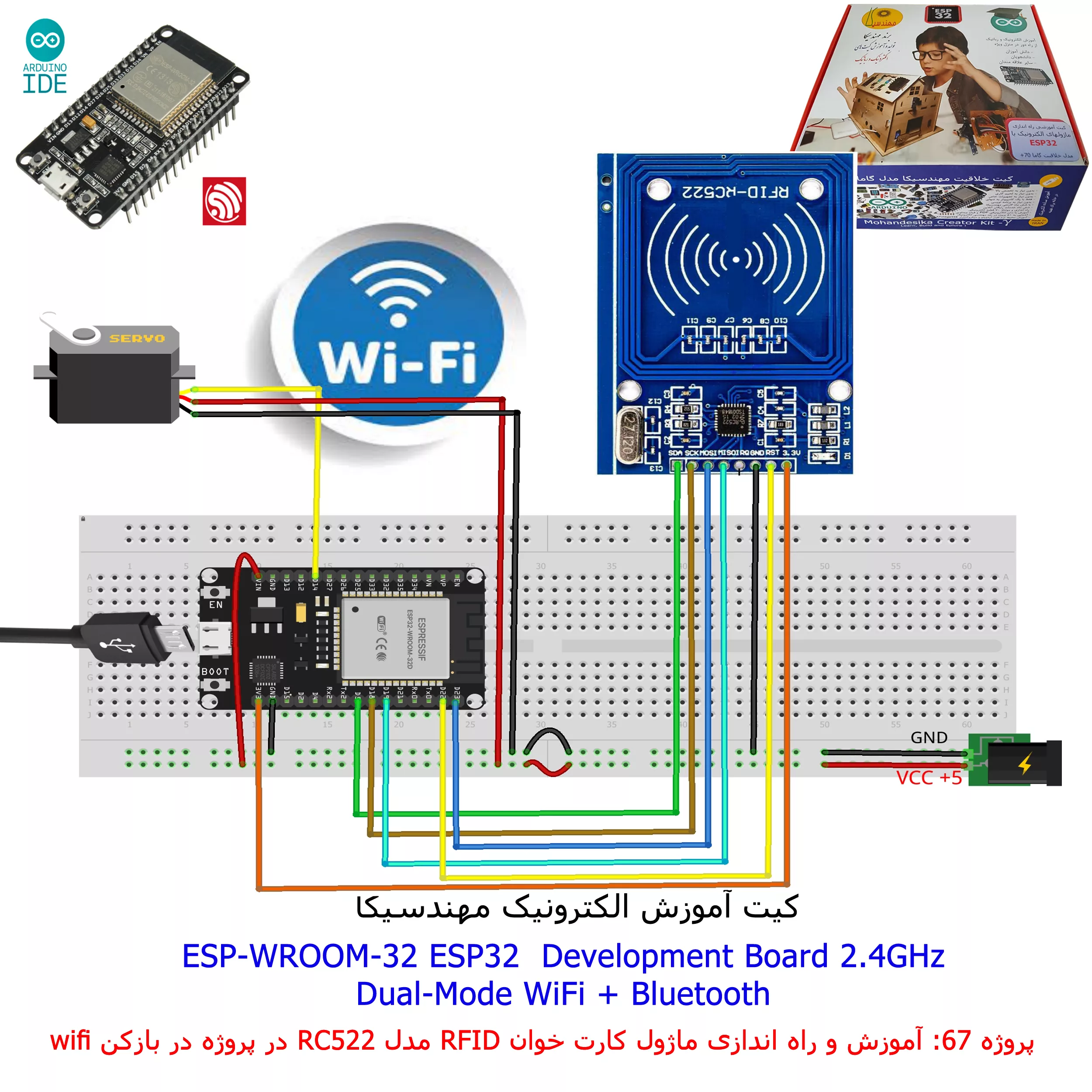 کیت آموزش الکترونیک مهندسیکا مدل خلاقیت دلتا ESP32+70