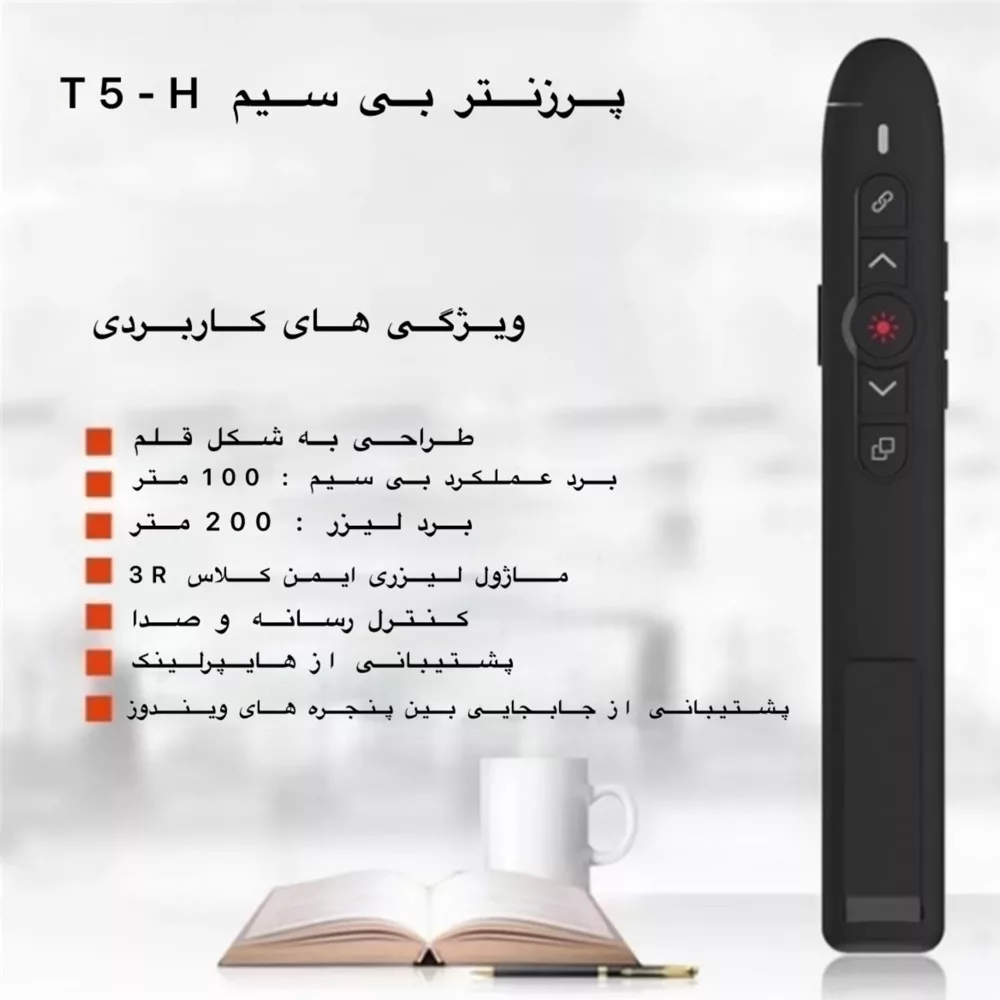 پرزنتر بی سیم مدل T5-H