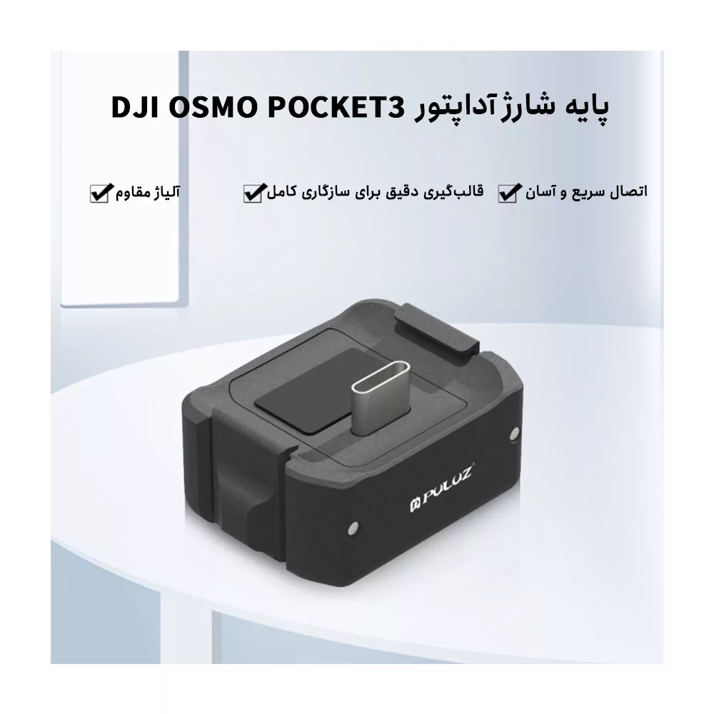 پایه شارژ رومیزی پلوز مدل Dock Charging PU897B