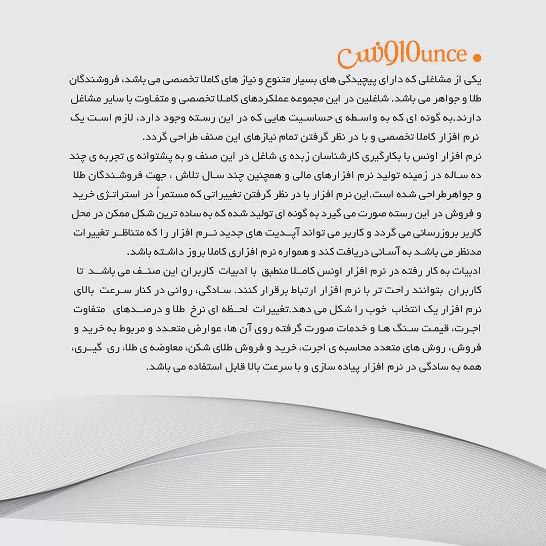 نرم افزار حسابداری نسخه اونس تخصصی طلافروشی نشر پژواک