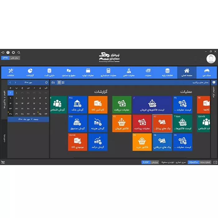 نرم افزار حسابداری نسخه تجاری تولیدی سطح دو نشر محک