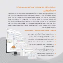 نرم افزار حسابداری پرنس نسخه مراکز زیبایی نشر پژواک