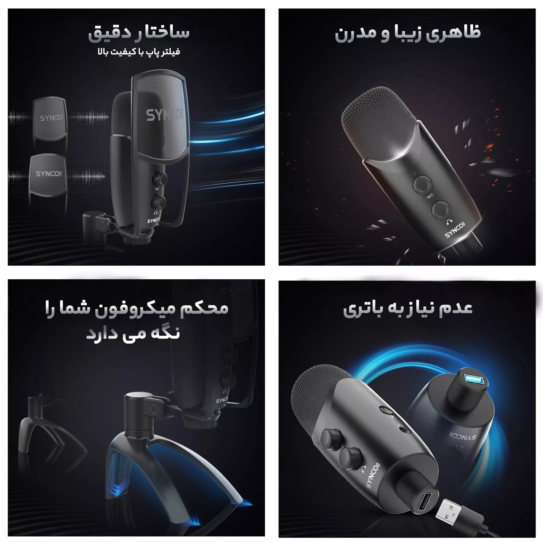 میکروفون استودیویی سینکو مدل Cmic-V2