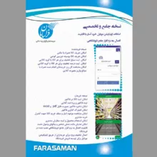 نرم افزار حسابداری نسخه اپلیکیشن موبایل نشر فراسامان