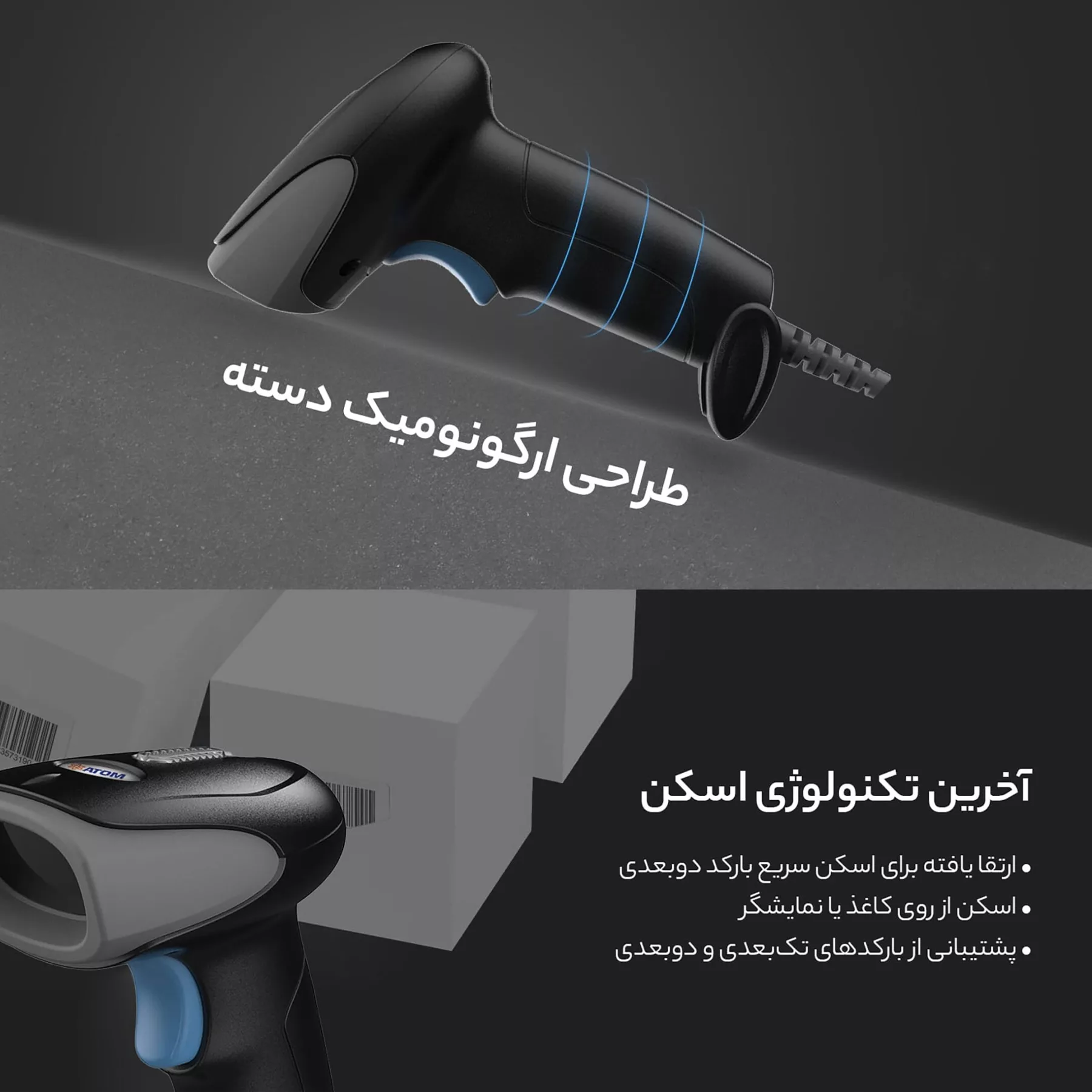 بارکد خوان دو بعدی اتم مدل N911 کد 2025