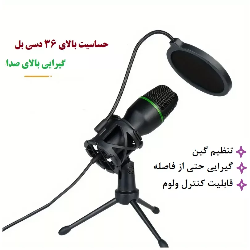 میکروفن کندانسر استودیو مدل RGB