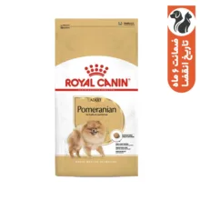 غذای خشک سگ رویال کنین مدل pomeranian وزن 1.5 کیلوگرم