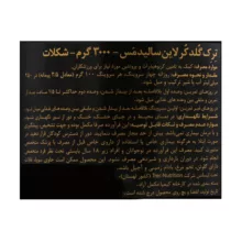 پودر سولید مس ترک نوتریشن - 3000 گرم