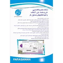 نرم افزار حسابداری نسخه شن و ماسه پیشرفته نشر فراسامان