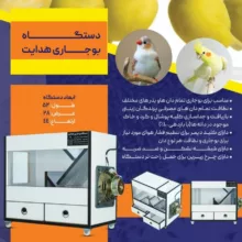 دستگاه بوجاری دان پرندگان کد 45