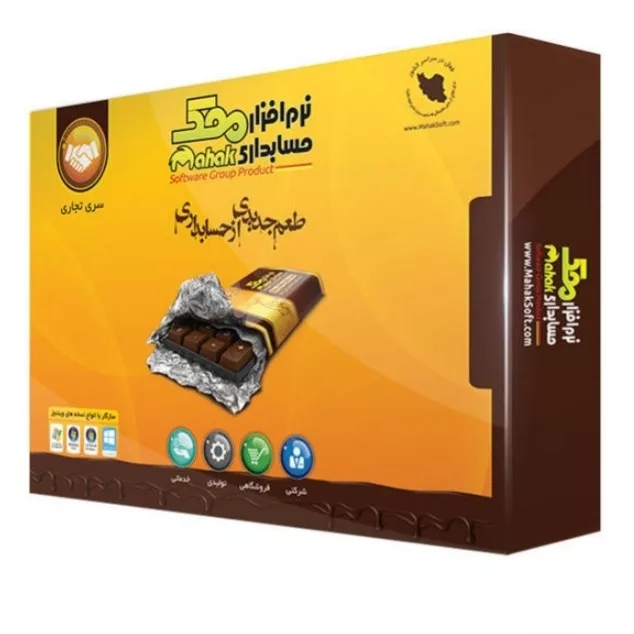 نرم افزار حسابداری محک سری تجاری فروشگاهی سطح چهار کد 204