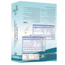 نرم افزار جامع بایگانی و دبیرخانه سروش نسخه 6.6 نشر سیناپردازش