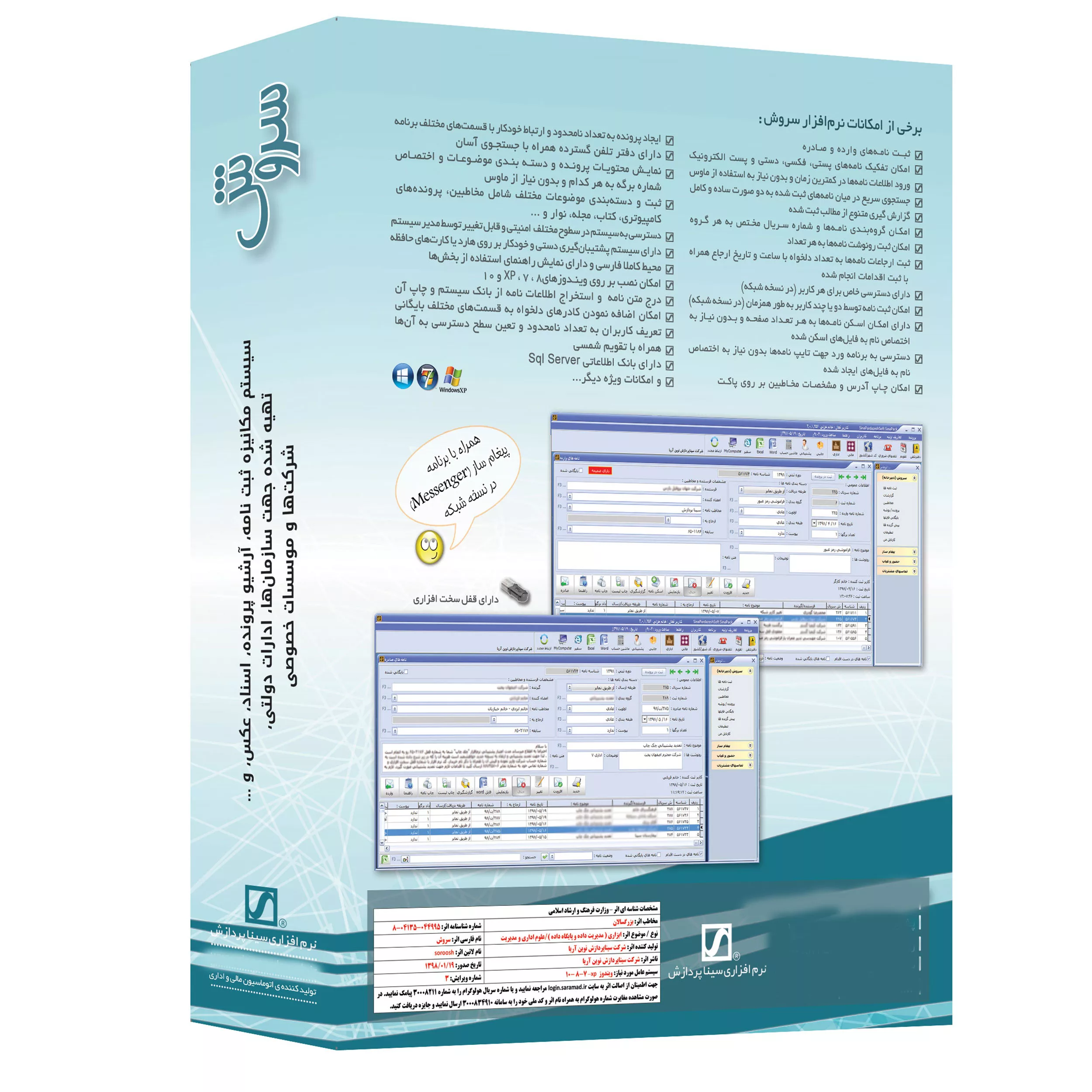 نرم افزار جامع بایگانی و دبیرخانه سروش نسخه 6.6 نشر سیناپردازش