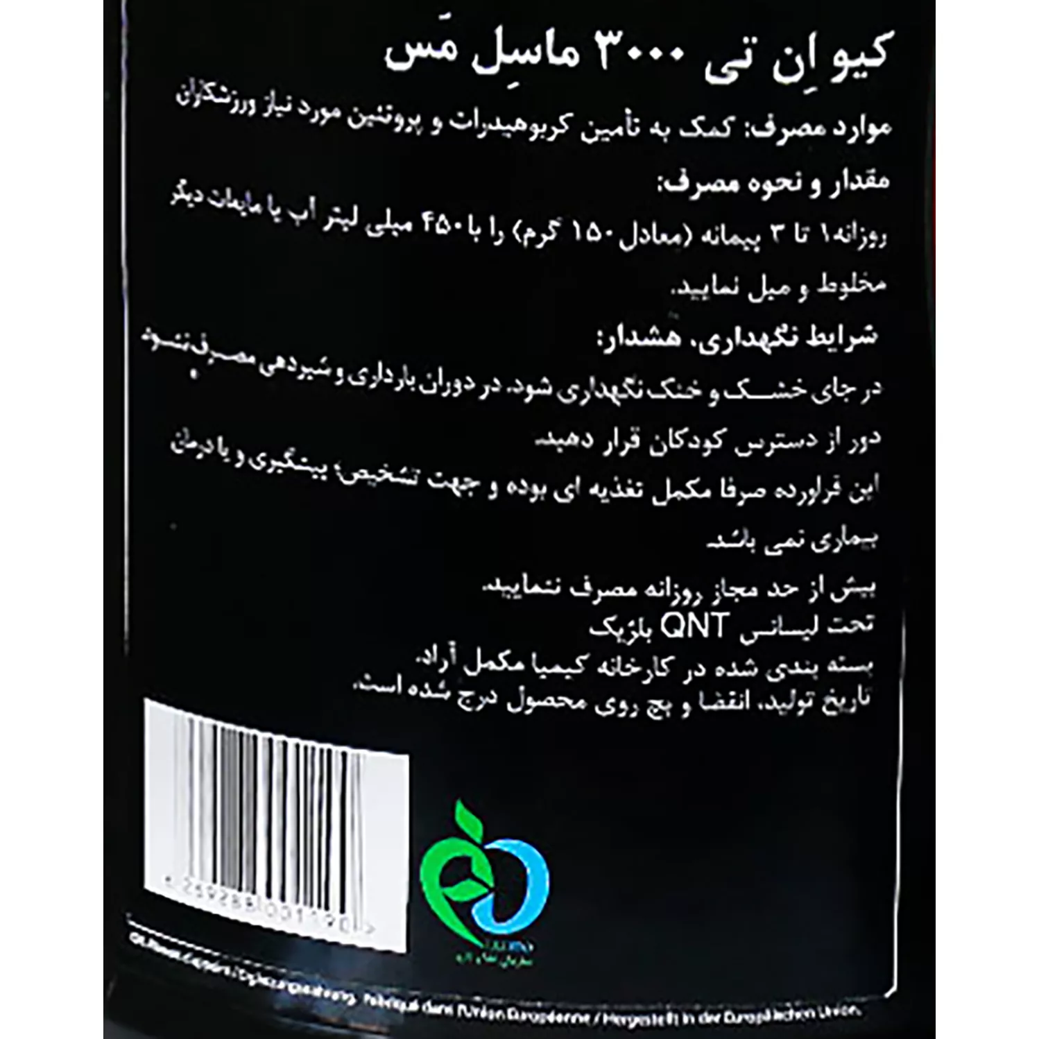 پودر گینر ماسل مس 3000 کیو ان تی - 4500 گرم