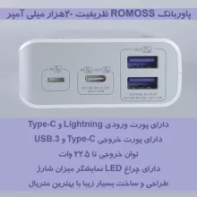 پاوربانک روموس مدل PPM-20 ظرفیت 20000 میلی آمپر ساعت