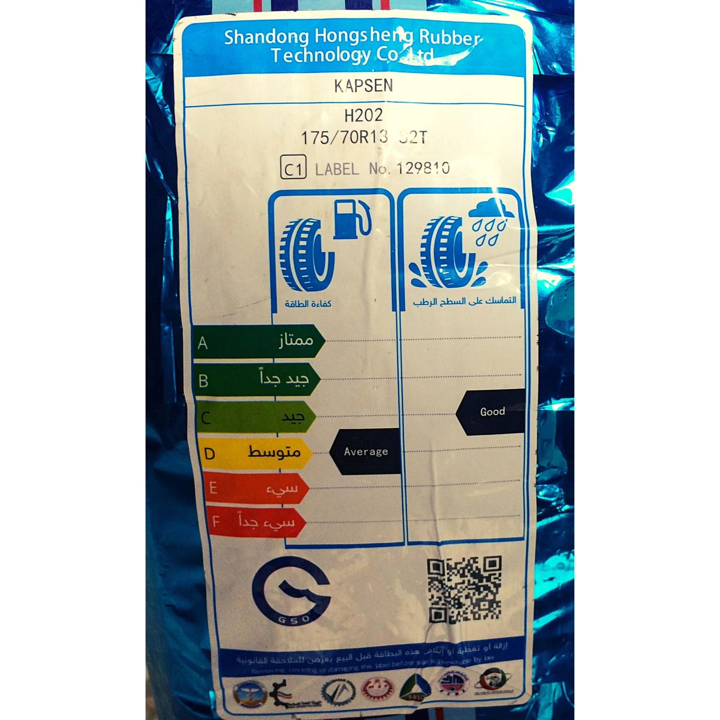 لاستیک خودرو کاپسن مدل H202 سایز 175/70/13 - دو حلقه