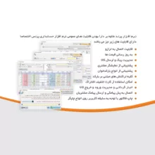 نرم افزار حسابداری نسخه پرند تخصصی هایپرمارکت و سوپری نشر پژواک