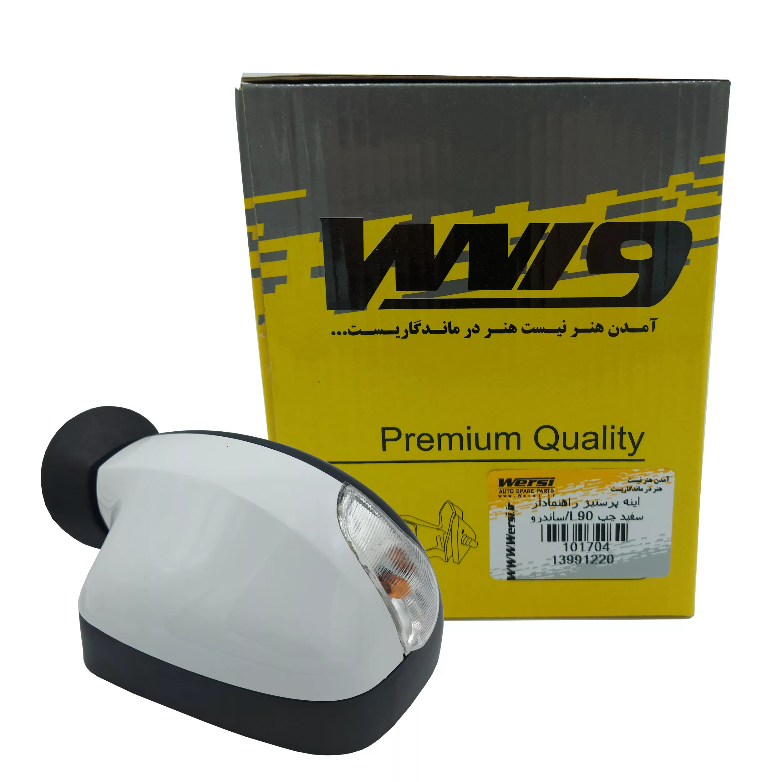 آینه بغل چپ مدل ورسی مناسب برای ال 90