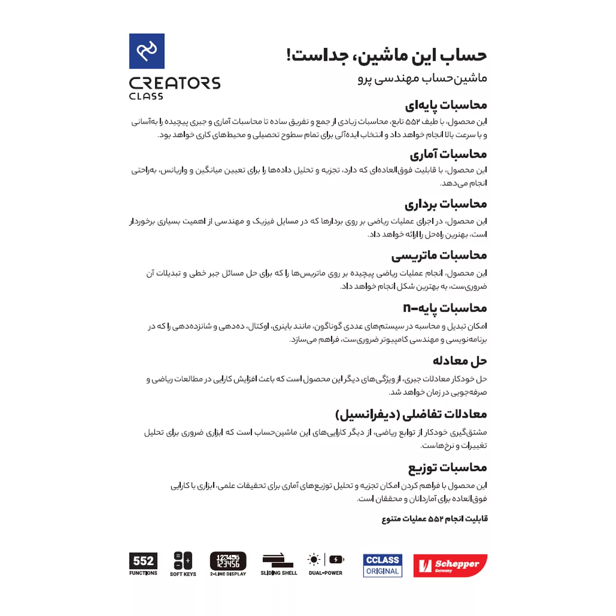 ماشین حساب سی کلاس کریتورز مدل مهندسی طرح پرو کد FC-991EX-D