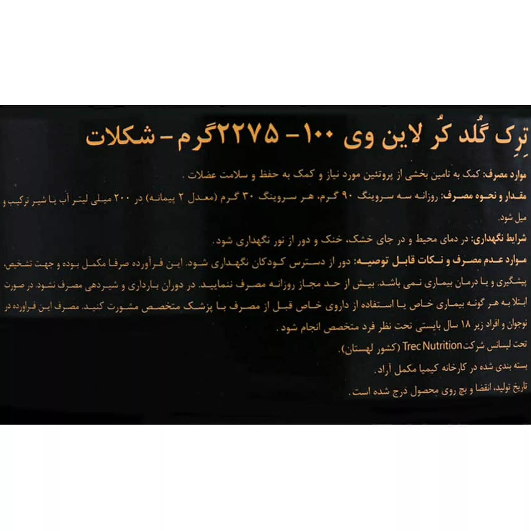 پودر پروتئین وی 100 ترک نوتریشن - 2275 گرم