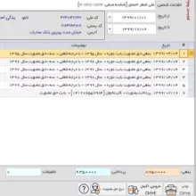 نرم افزار حسابداری سحا تخصصی اتاق اصناف و اتحادیه ها نشر پژواک
