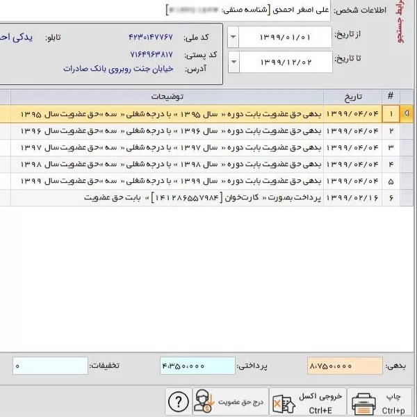 نرم افزار حسابداری سحا تخصصی اتاق اصناف و اتحادیه ها نشر پژواک