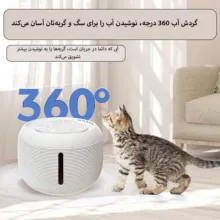 دستگاه آبخوری اتوماتیک سگ و گربه شاون مدل 012