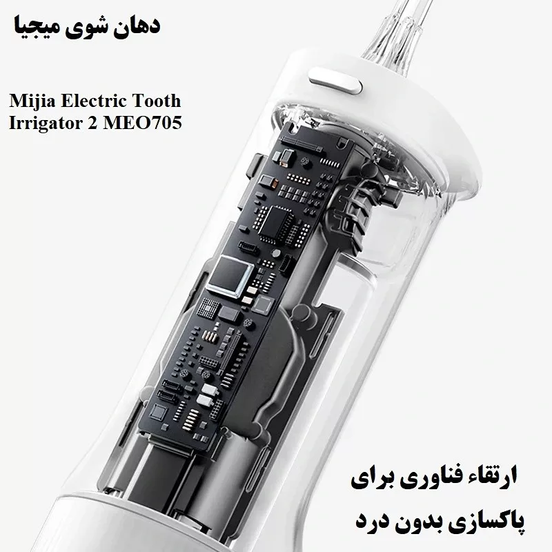 دستگاه شست و شوی دهان و دندان مدل MEO705