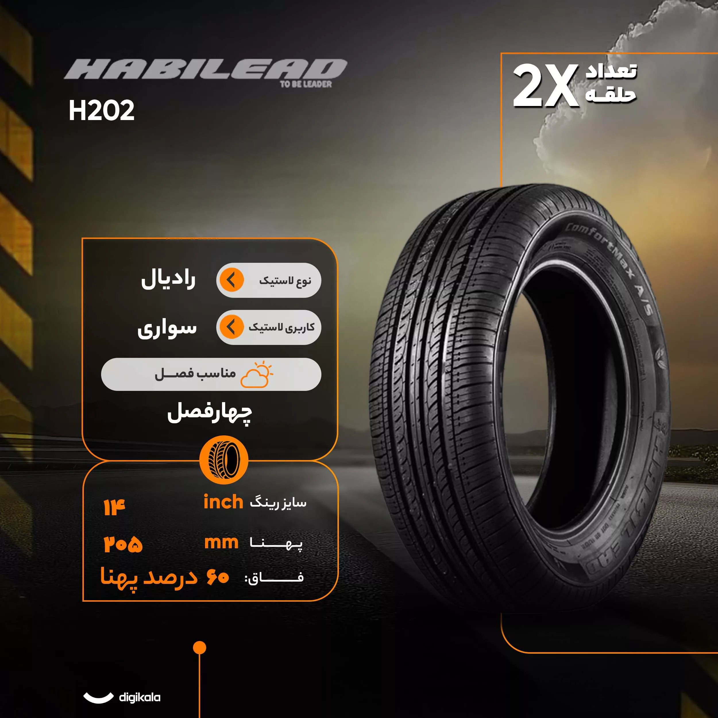 لاستیک خودرو هابیلد مدل H202 سایز 14 / 60 / 205 میلیمتر تولید سال 2024 - 2 حلقه