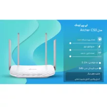 اکسس پوینت بی سیم تی پی-لینک مدل archer c50 (EU)-ver 4.02