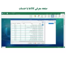 نرم افزار حسابداری نسخه پایه نشر حسابان