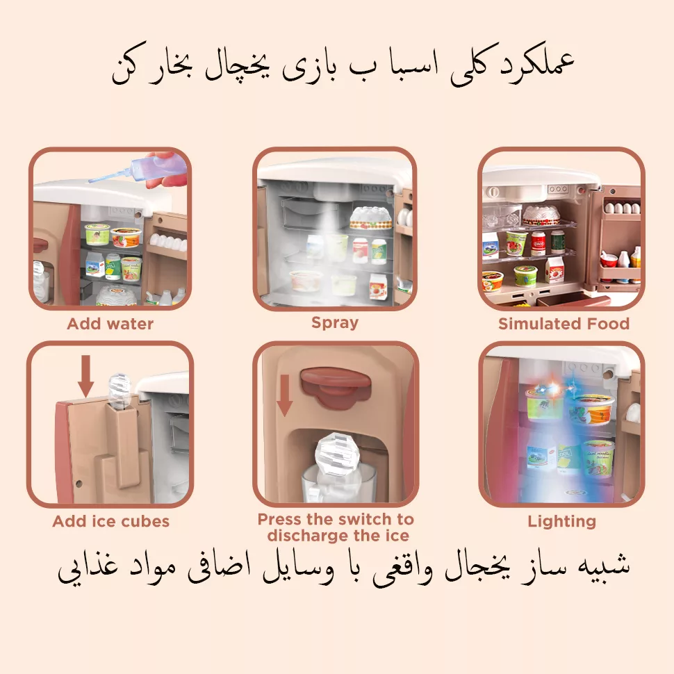 ست اسباب بازی یخچال مدل یخ ریز بخار کن طرح موزیکال و چراغدار کد YH218/1S
