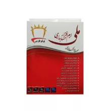 نرم افزار حسابداری ملی نشر شرکت پرتو پارس نسخه نقره ای
