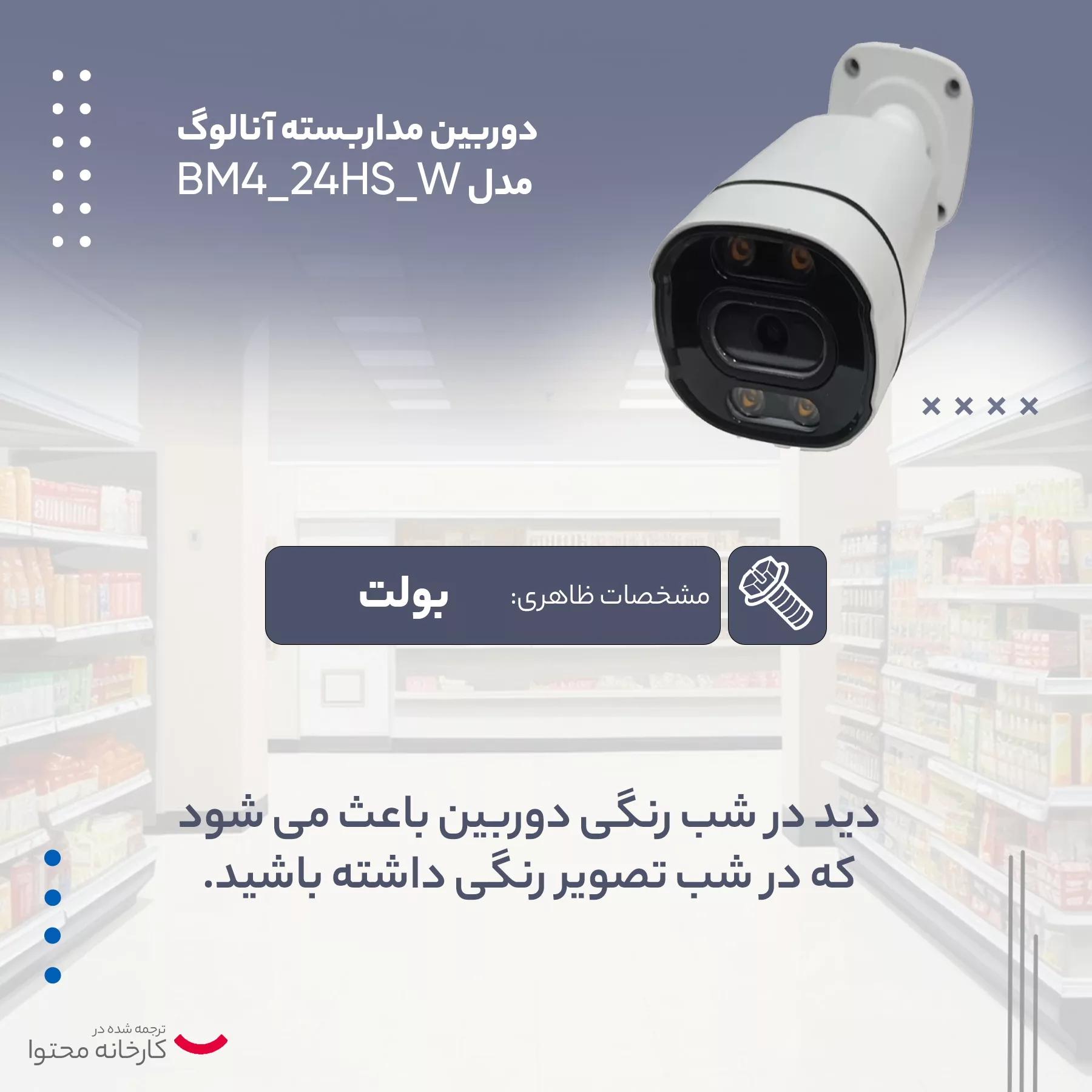 دوربین مداربسته آنالوگ مدل BM4_24HS_W