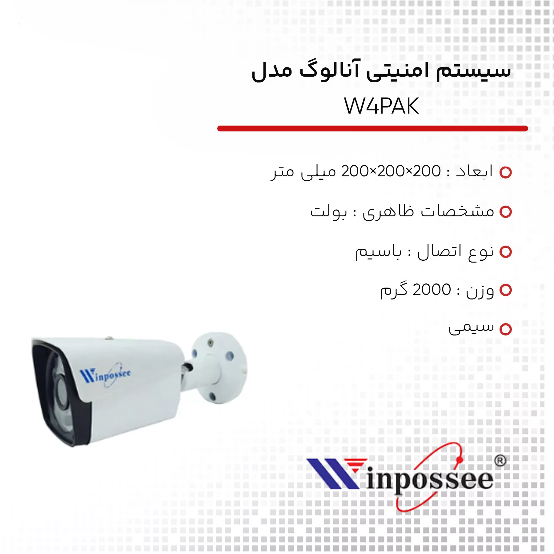 سیستم امنیتی آنالوگ مدل W4PAK