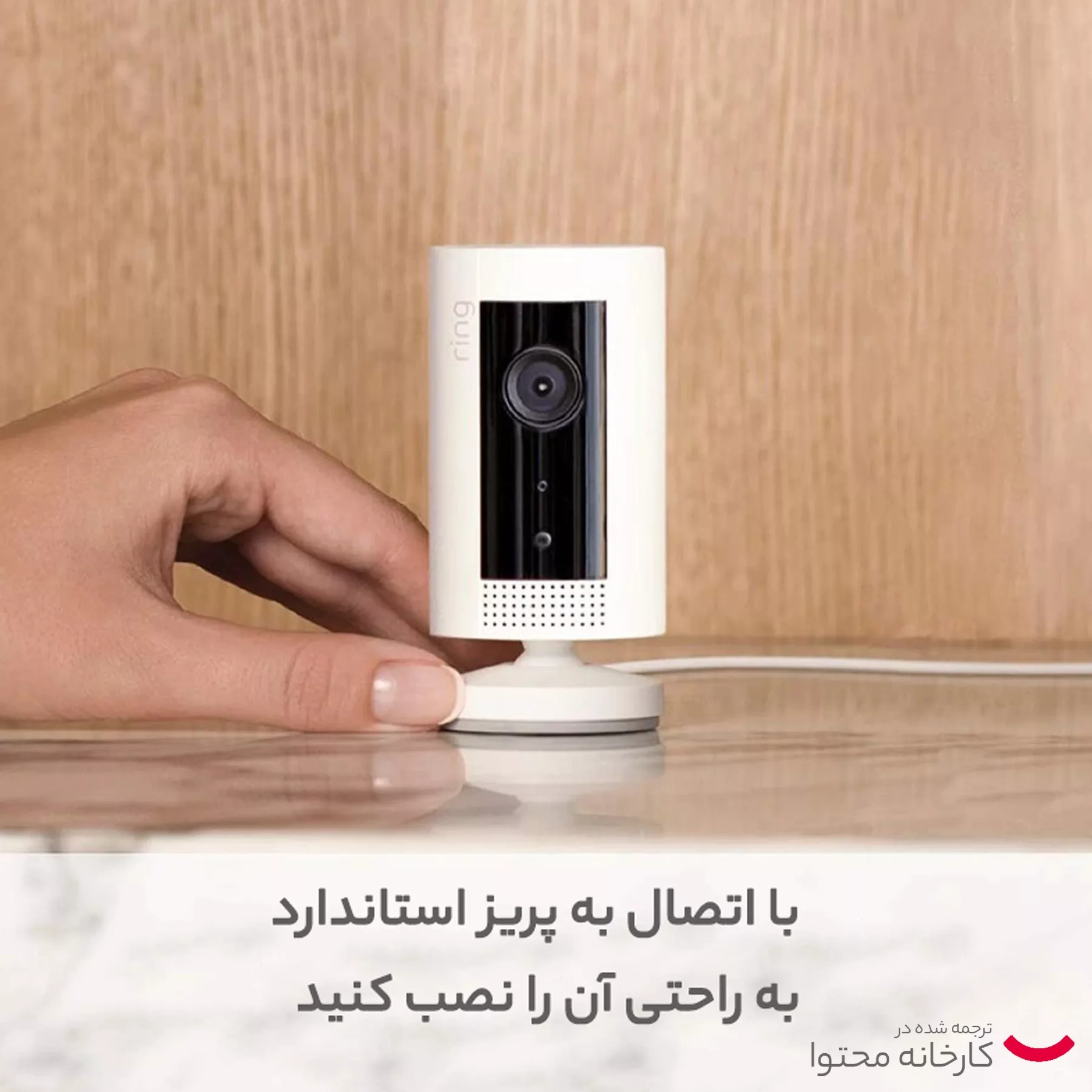 دوربین مداربسته تحت شبکه رینگ مدل Indoor Cam