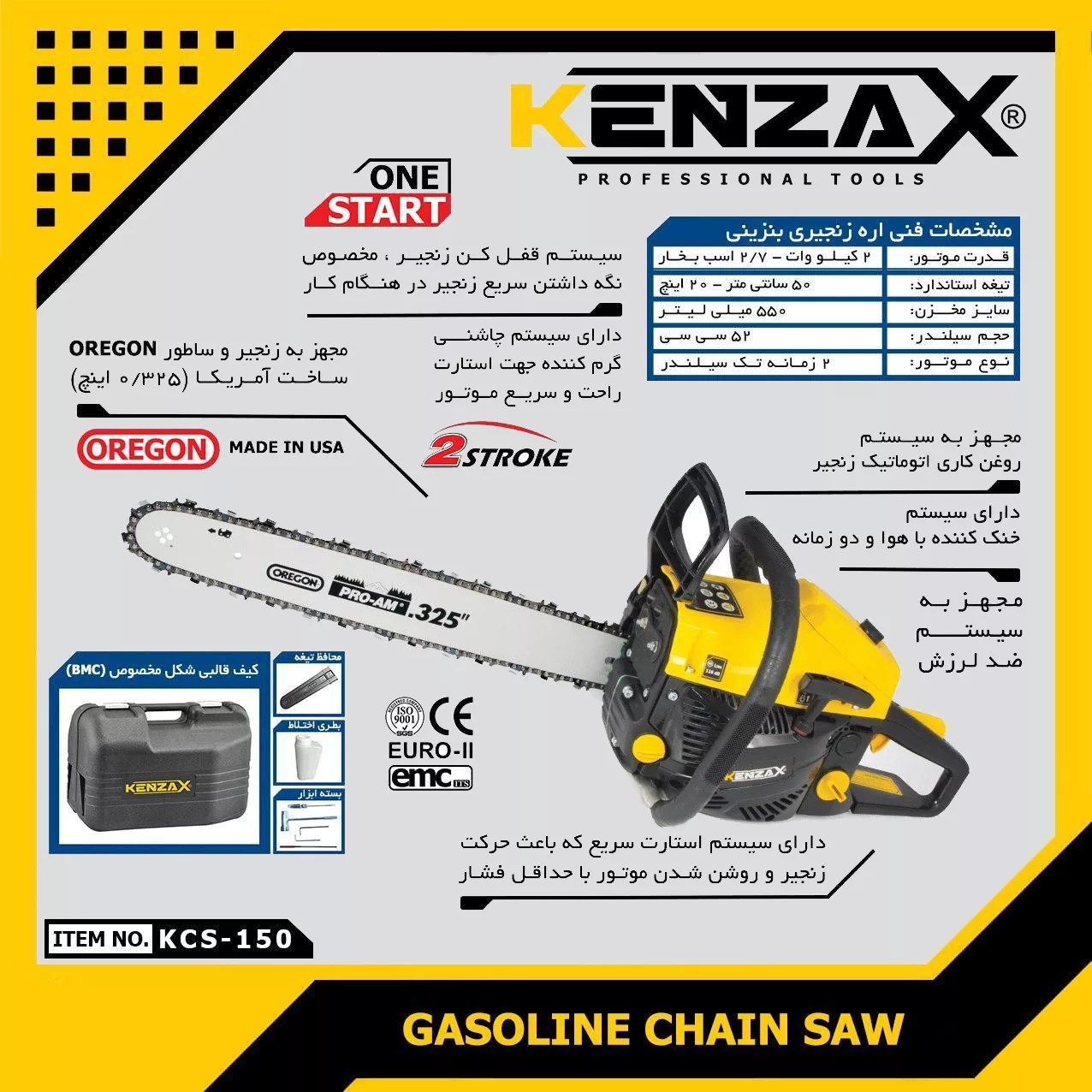 اره زنجیری کنزاکس مدل KCS-150
